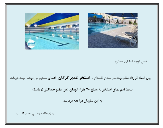 استخر غدیر گرگان.png